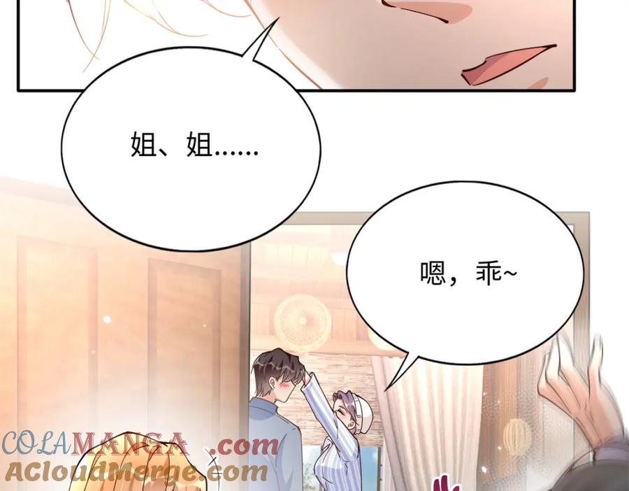 豪门BOSS竟是女高中生！ 222 叫姐姐吧 第76页