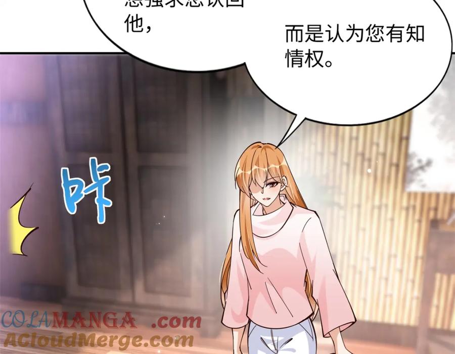 豪门BOSS竟是女高中生！ 222 叫姐姐吧 第55页
