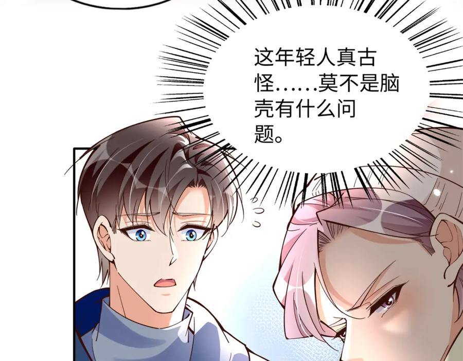 豪门BOSS竟是女高中生！ 222 叫姐姐吧 第6页