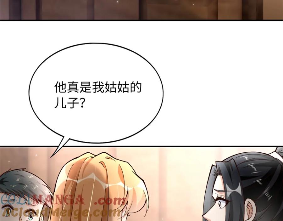 豪门BOSS竟是女高中生！ 222 叫姐姐吧 第61页