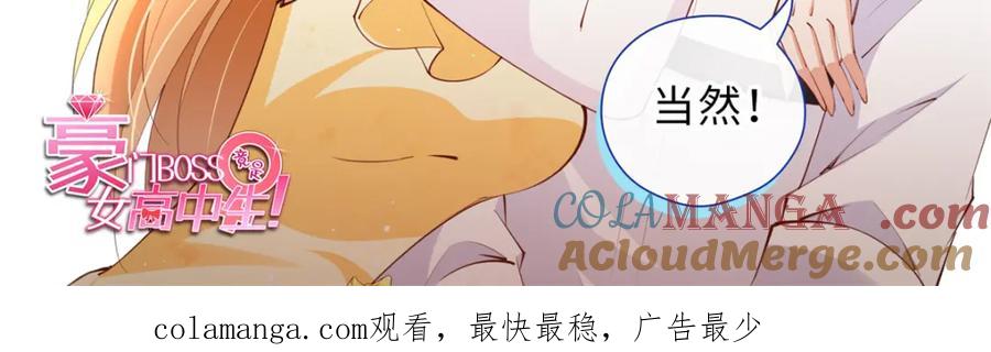 豪门BOSS竟是女高中生！ 222 叫姐姐吧 第85页
