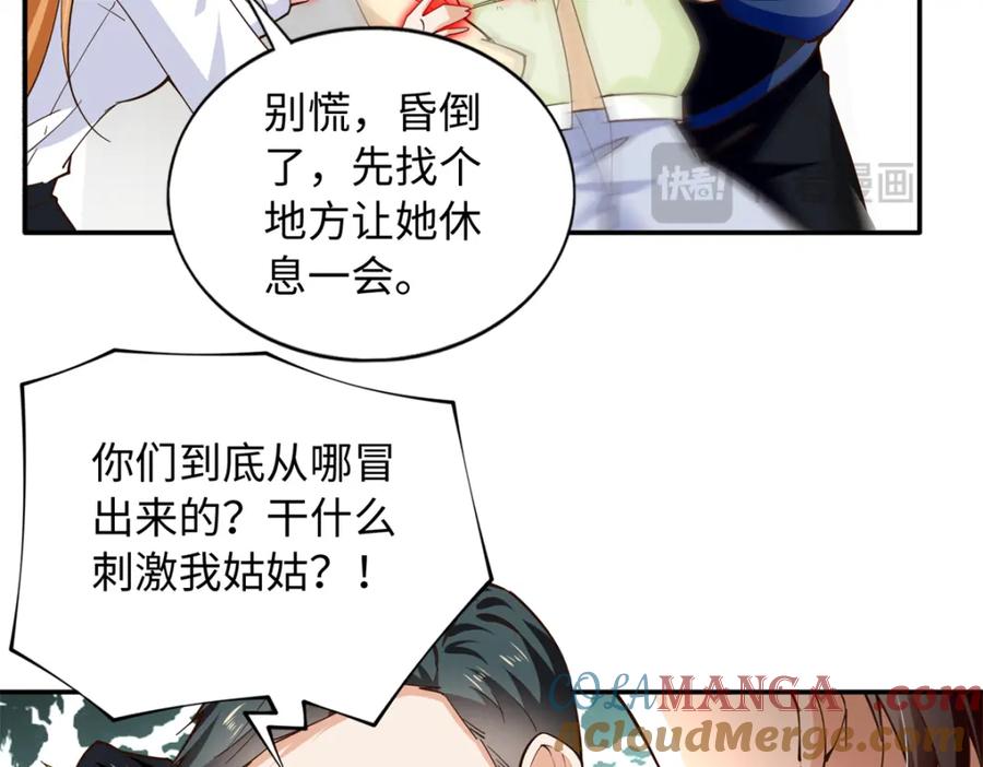 豪门BOSS竟是女高中生！ 222 叫姐姐吧 第25页