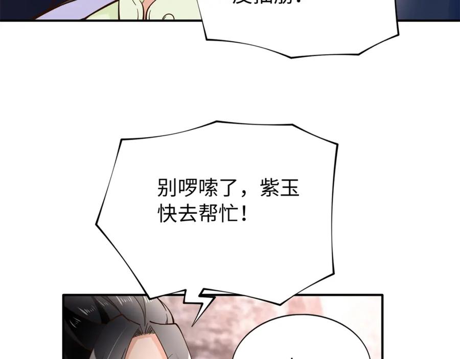 豪门BOSS竟是女高中生！ 222 叫姐姐吧 第27页