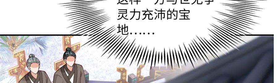 豪门BOSS竟是女高中生！ 223 适合情侣的修炼方式 第11页