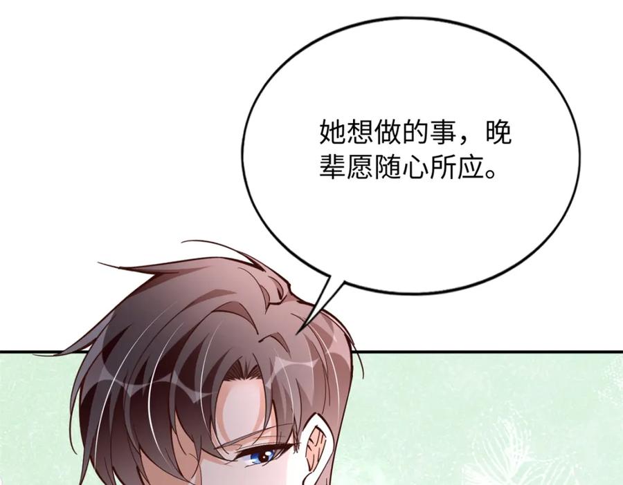 豪门BOSS竟是女高中生！ 223 适合情侣的修炼方式 第75页