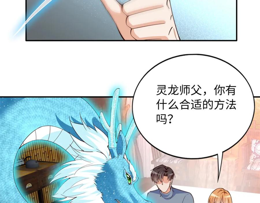 豪门BOSS竟是女高中生！ 223 适合情侣的修炼方式 第95页