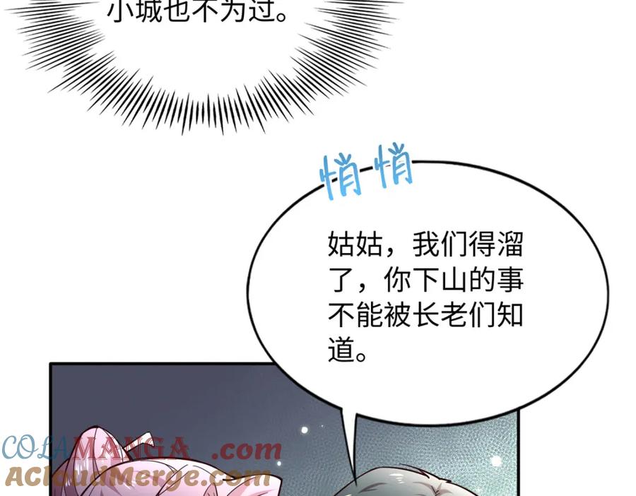 豪门BOSS竟是女高中生！ 223 适合情侣的修炼方式 第13页