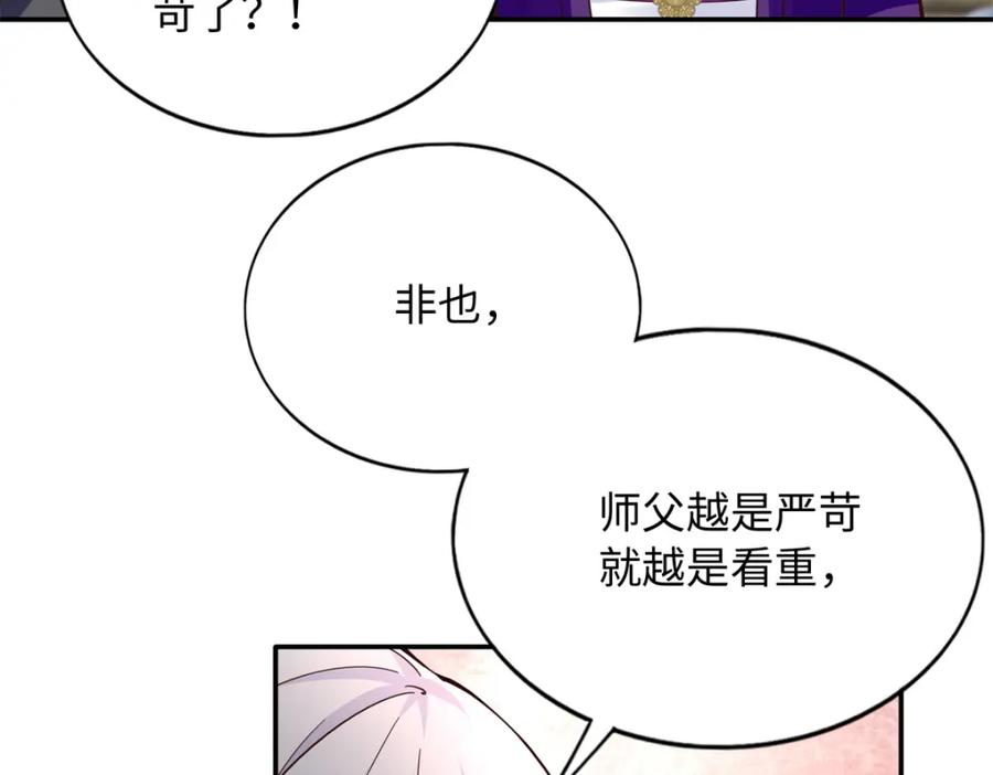 豪门BOSS竟是女高中生！ 223 适合情侣的修炼方式 第87页