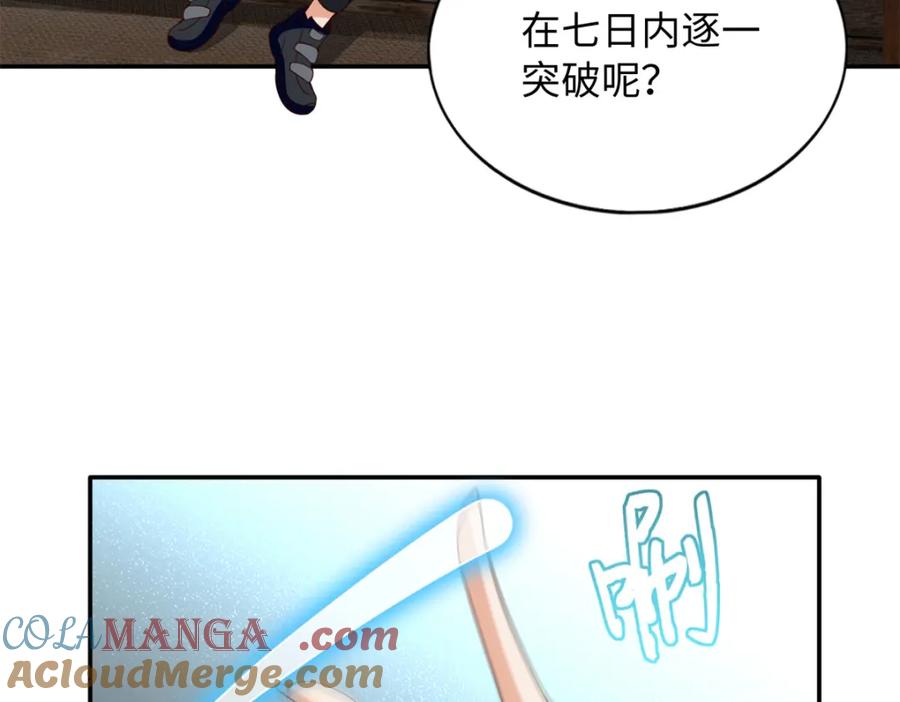 豪门BOSS竟是女高中生！ 223 适合情侣的修炼方式 第93页