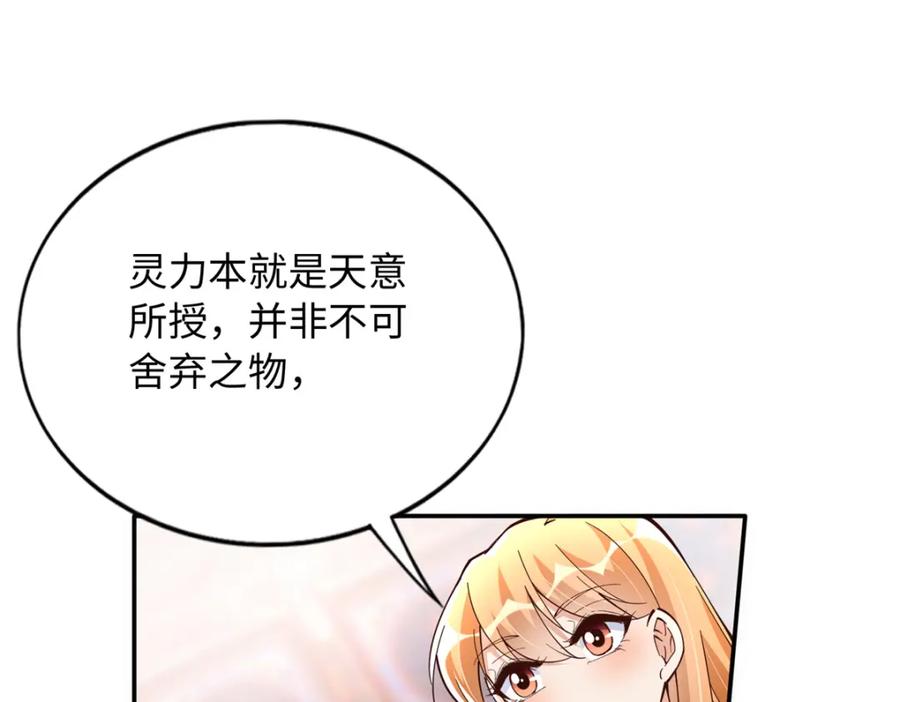 豪门BOSS竟是女高中生！ 223 适合情侣的修炼方式 第72页