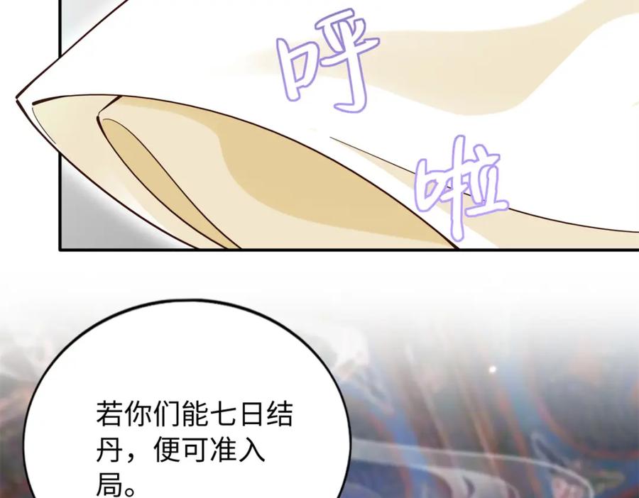 豪门BOSS竟是女高中生！ 223 适合情侣的修炼方式 第63页