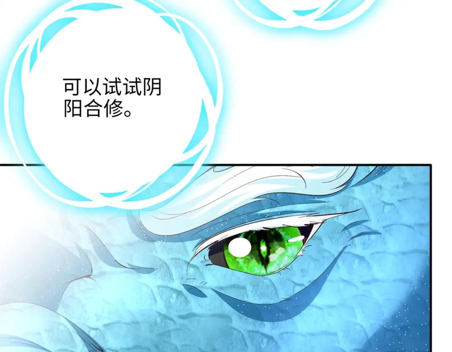 豪门BOSS竟是女高中生！ 223 适合情侣的修炼方式 第100页