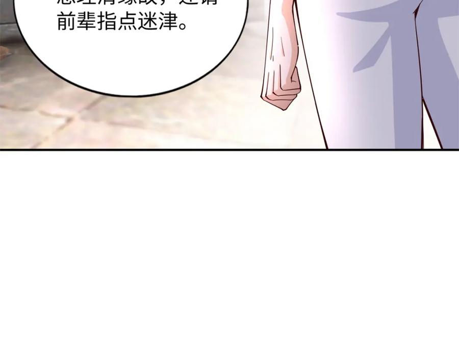 豪门BOSS竟是女高中生！ 223 适合情侣的修炼方式 第55页