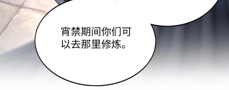 豪门BOSS竟是女高中生！ 223 适合情侣的修炼方式 第82页