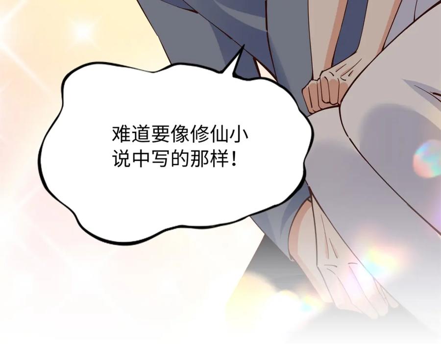 豪门BOSS竟是女高中生！ 223 适合情侣的修炼方式 第106页