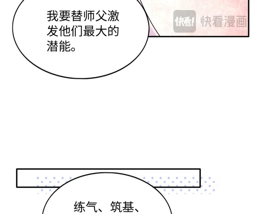 豪门BOSS竟是女高中生！ 223 适合情侣的修炼方式 第90页