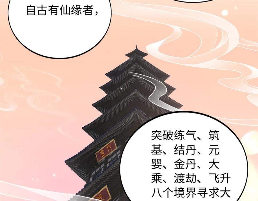 豪门BOSS竟是女高中生！ 223 适合情侣的修炼方式 第58页