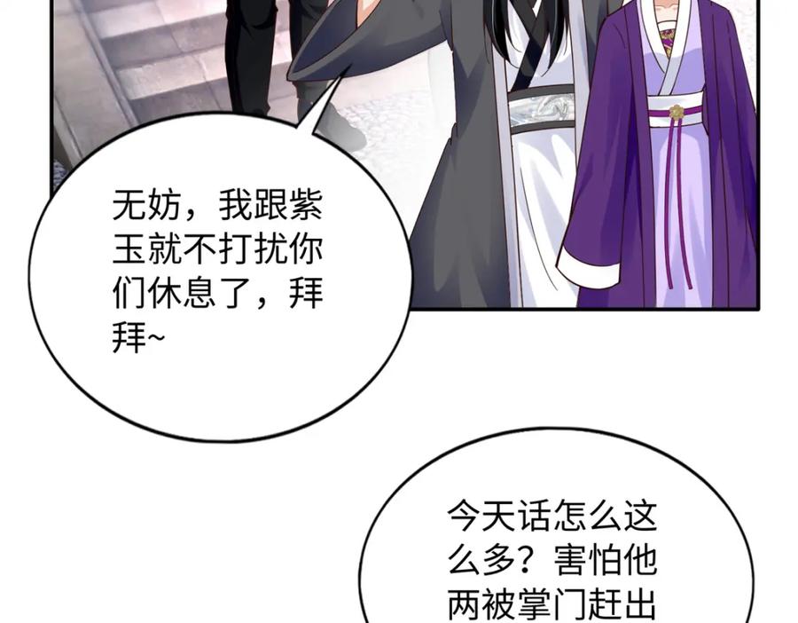 豪门BOSS竟是女高中生！ 223 适合情侣的修炼方式 第84页