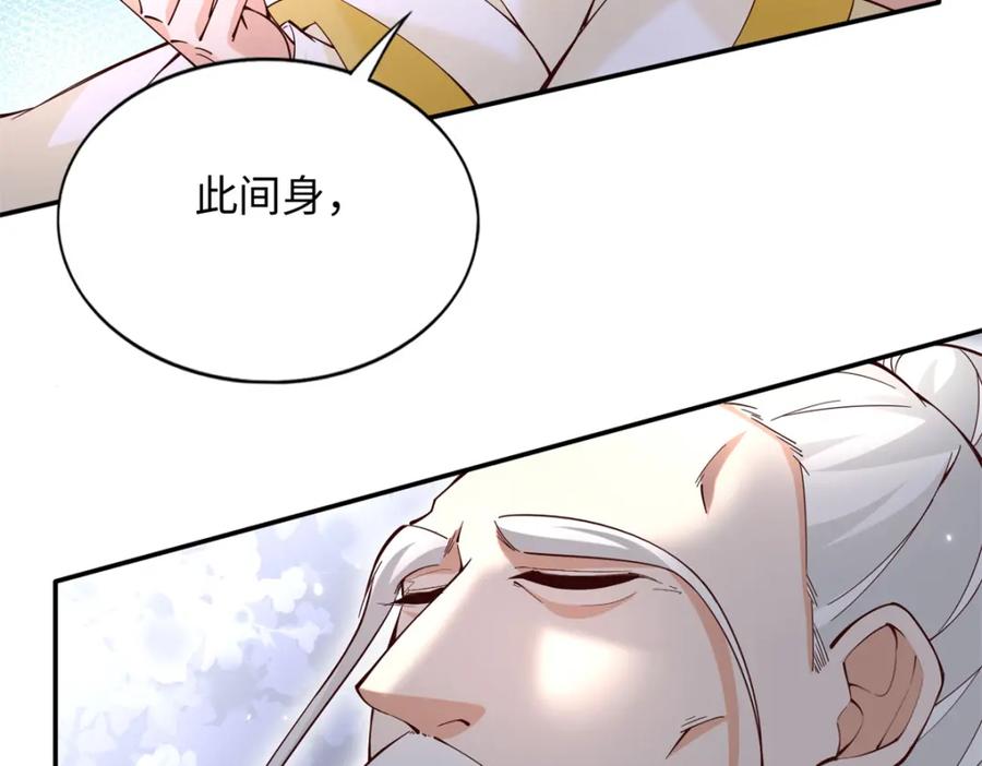 豪门BOSS竟是女高中生！ 223 适合情侣的修炼方式 第46页