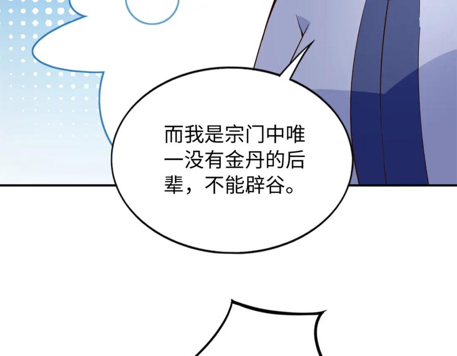 豪门BOSS竟是女高中生！ 224 这回完蛋了 第74页