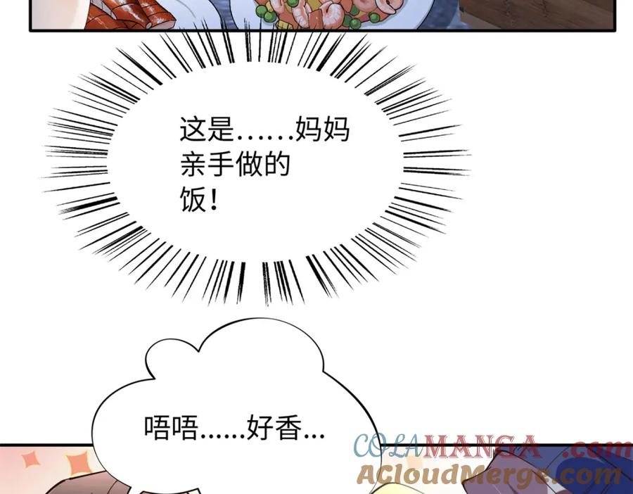 豪门BOSS竟是女高中生！ 224 这回完蛋了 第67页