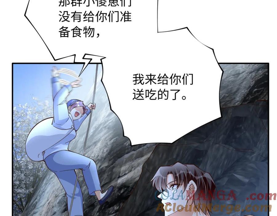 豪门BOSS竟是女高中生！ 224 这回完蛋了 第58页