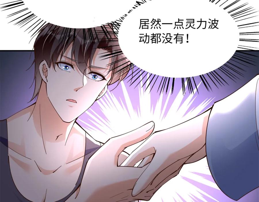 豪门BOSS竟是女高中生！ 224 这回完蛋了 第78页