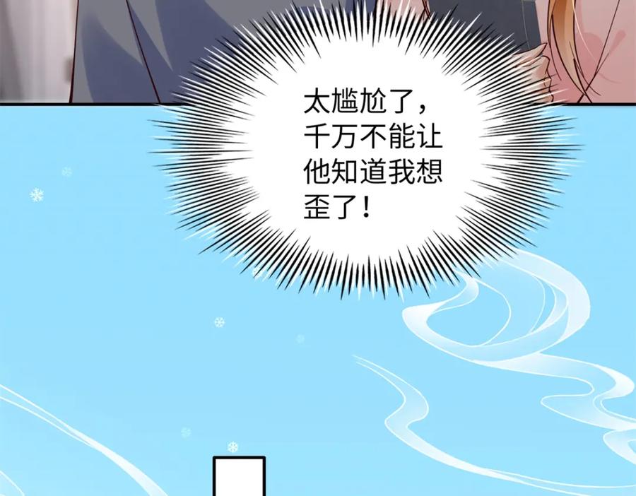 豪门BOSS竟是女高中生！ 224 这回完蛋了 第17页