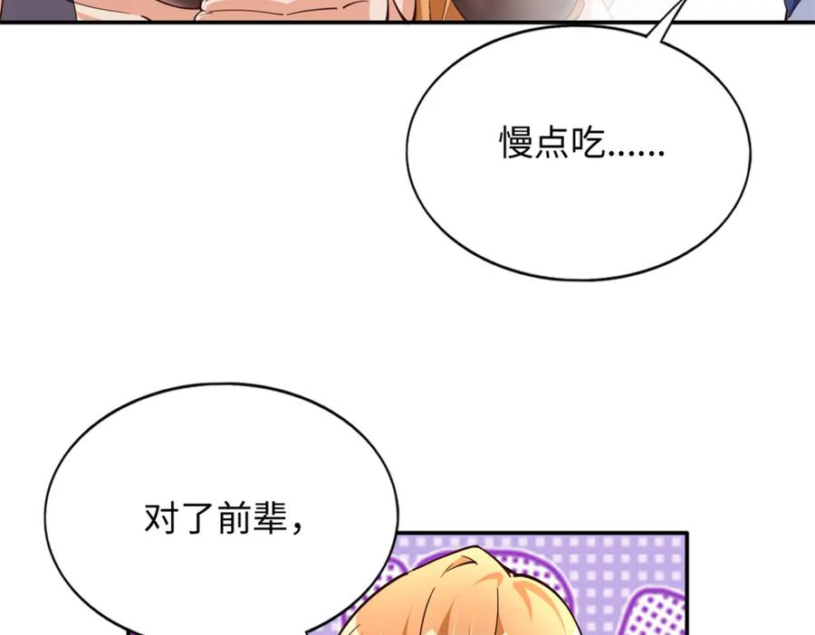 豪门BOSS竟是女高中生！ 224 这回完蛋了 第69页