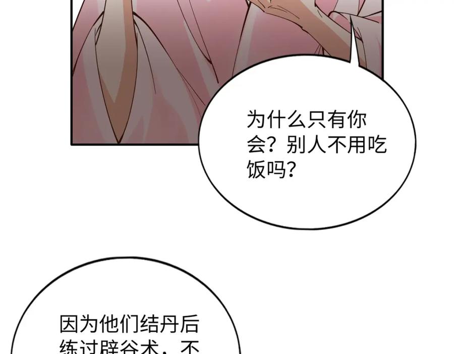 豪门BOSS竟是女高中生！ 224 这回完蛋了 第71页