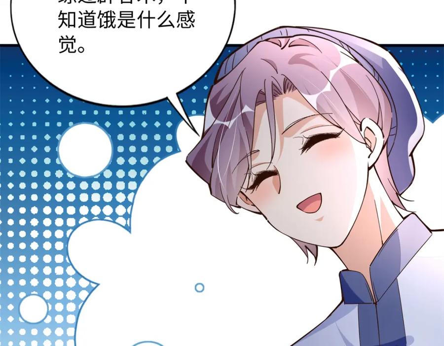 豪门BOSS竟是女高中生！ 224 这回完蛋了 第72页
