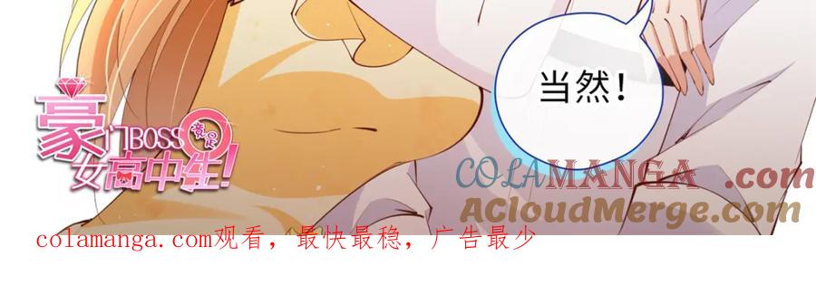 豪门BOSS竟是女高中生！ 224 这回完蛋了 第97页