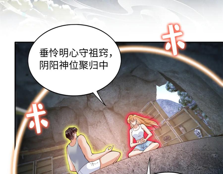 豪门BOSS竟是女高中生！ 224 这回完蛋了 第23页