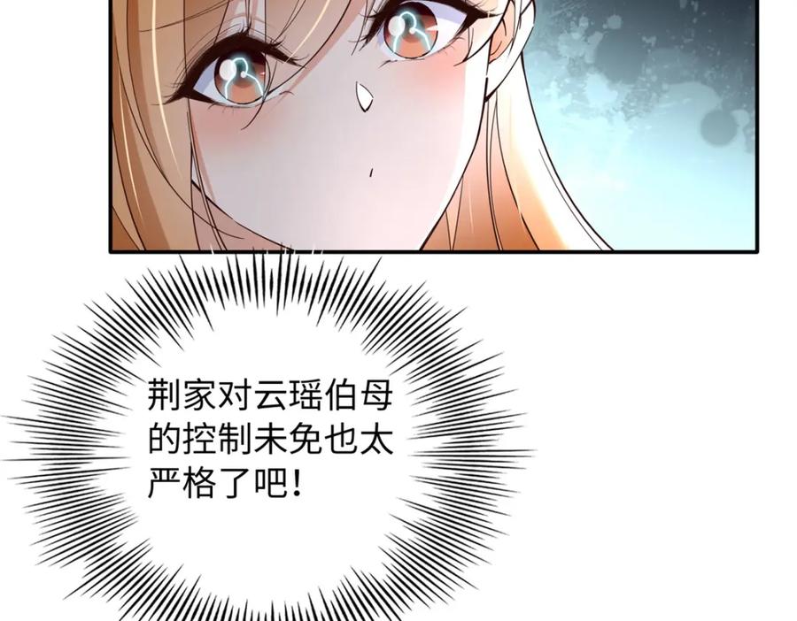 豪门BOSS竟是女高中生！ 224 这回完蛋了 第84页