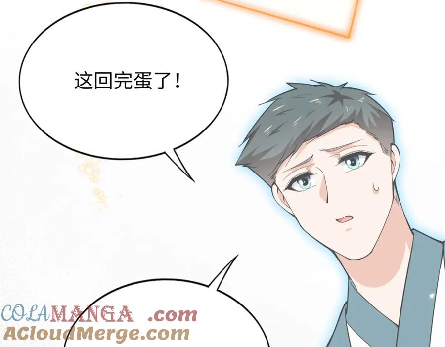 豪门BOSS竟是女高中生！ 224 这回完蛋了 第91页