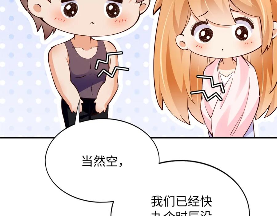 豪门BOSS竟是女高中生！ 224 这回完蛋了 第50页