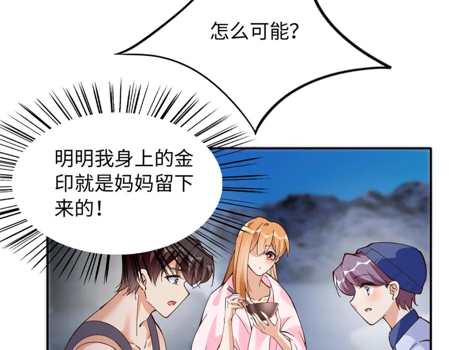 豪门BOSS竟是女高中生！ 224 这回完蛋了 第75页