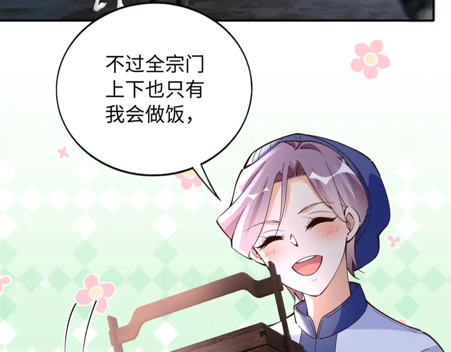 豪门BOSS竟是女高中生！ 224 这回完蛋了 第63页