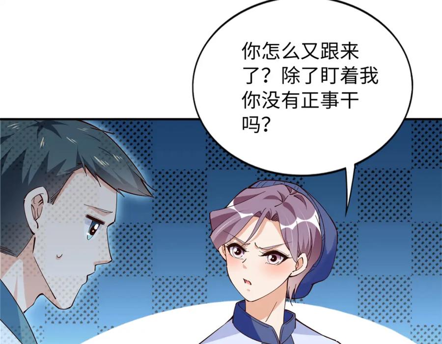豪门BOSS竟是女高中生！ 224 这回完蛋了 第86页