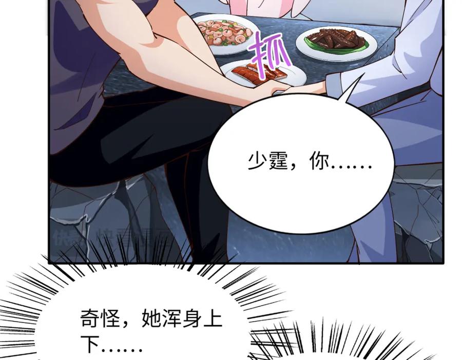 豪门BOSS竟是女高中生！ 224 这回完蛋了 第77页