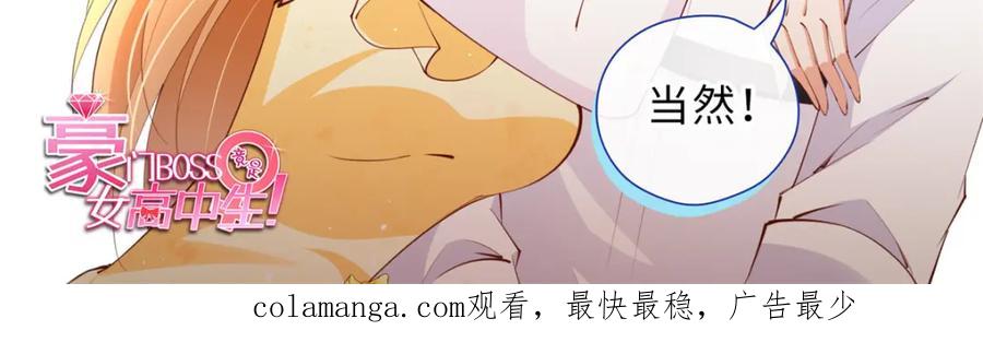 豪门BOSS竟是女高中生！ 225 恢复记忆？！ 第104页