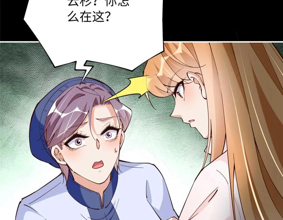 豪门BOSS竟是女高中生！ 225 恢复记忆？！ 第88页