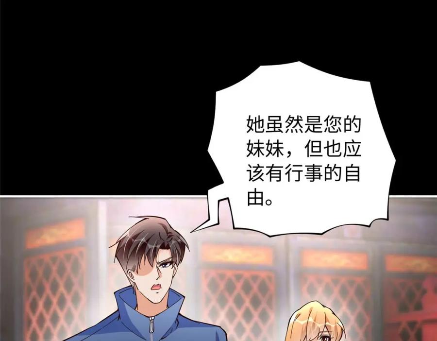 豪门BOSS竟是女高中生！ 225 恢复记忆？！ 第22页