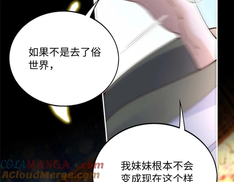 豪门BOSS竟是女高中生！ 225 恢复记忆？！ 第41页