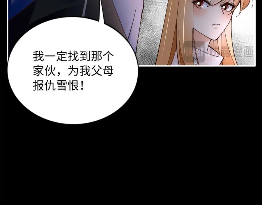 豪门BOSS竟是女高中生！ 225 恢复记忆？！ 第68页