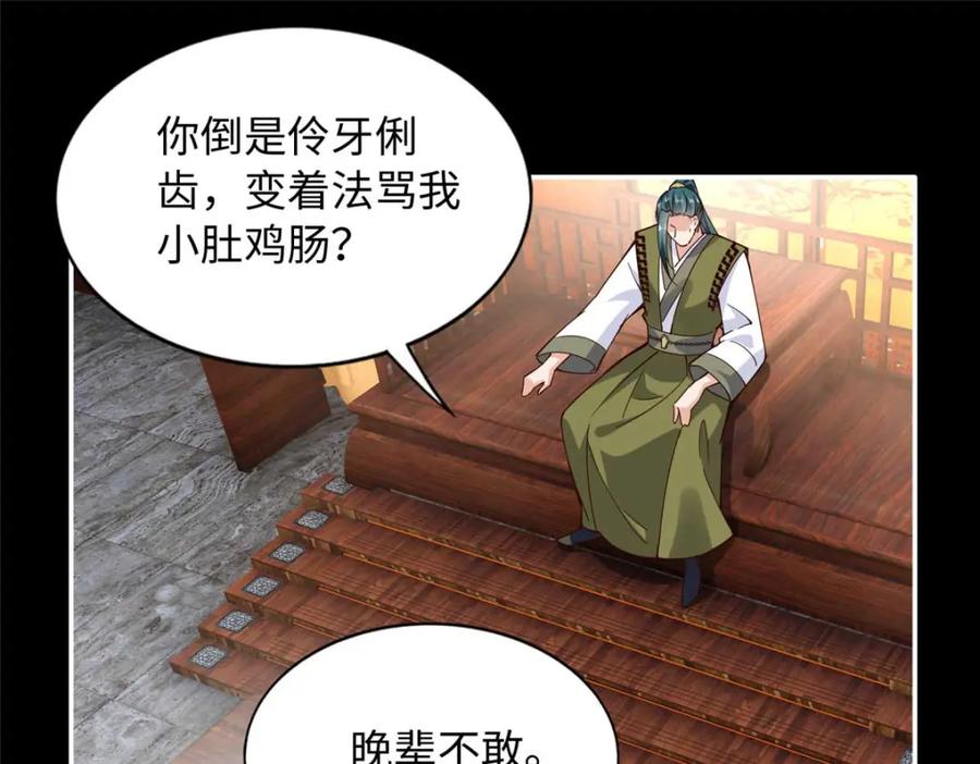 豪门BOSS竟是女高中生！ 225 恢复记忆？！ 第31页