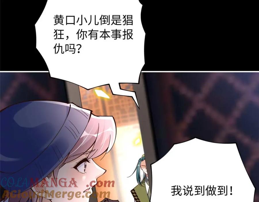 豪门BOSS竟是女高中生！ 225 恢复记忆？！ 第73页