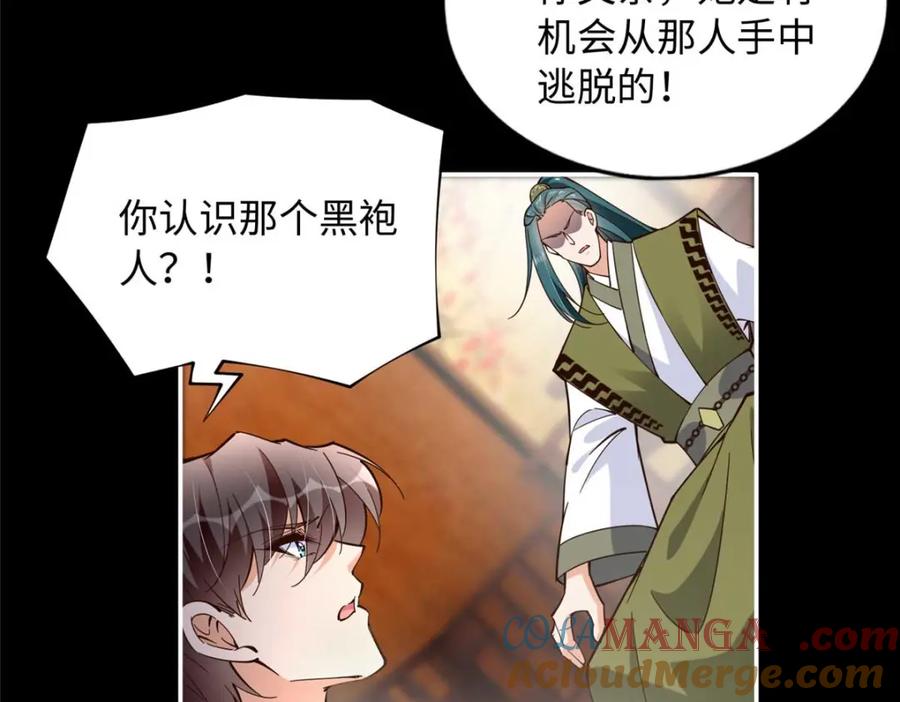 豪门BOSS竟是女高中生！ 225 恢复记忆？！ 第61页