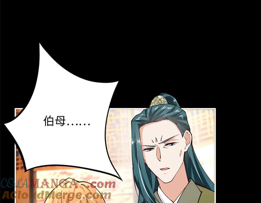 豪门BOSS竟是女高中生！ 226 破掉结界 第17页