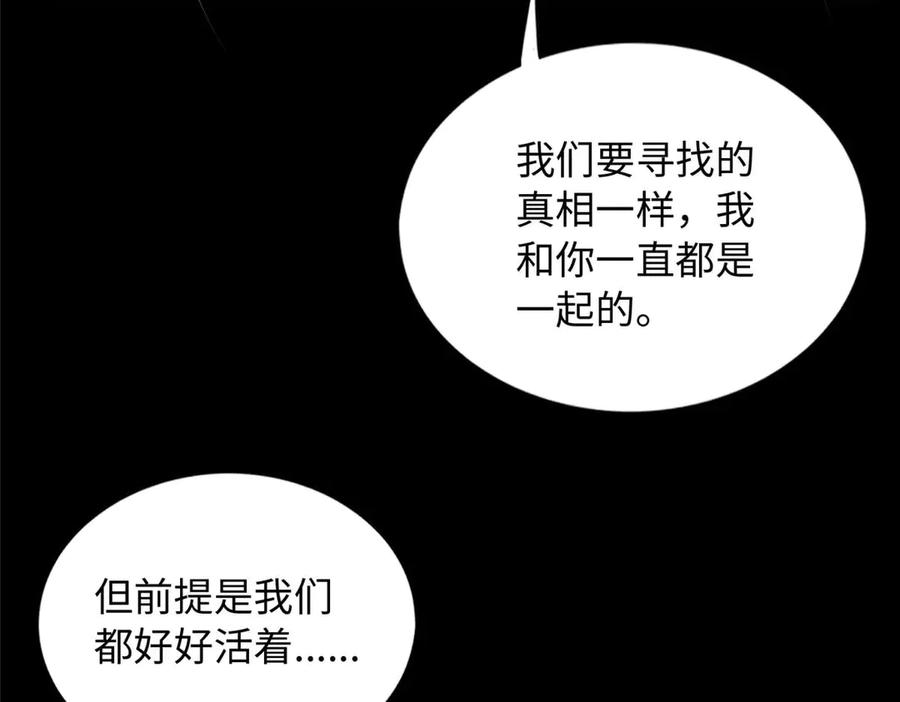 豪门BOSS竟是女高中生！ 226 破掉结界 第59页